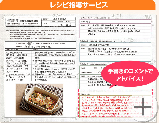 テキスト・参考書｜健康食 総合資格取得講座 | 通信教育講座・資格の