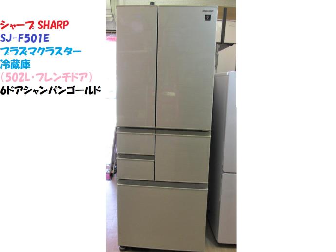 シャープ SHARPプラズマクラスター冷蔵庫 502L・ フレンチドア｜商品