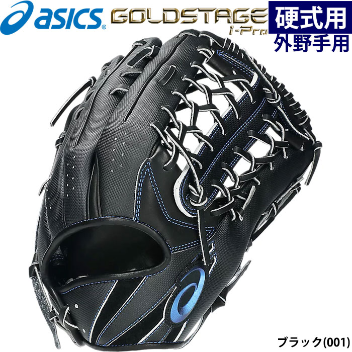 即日出荷 asics アシックス 硬式用 野球用 グラブ 外野用 軽量 操作性
