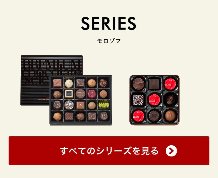 モロゾフ MUDDLER （マドラー） 15個入 C-26 BJ ホワイトデー お返し