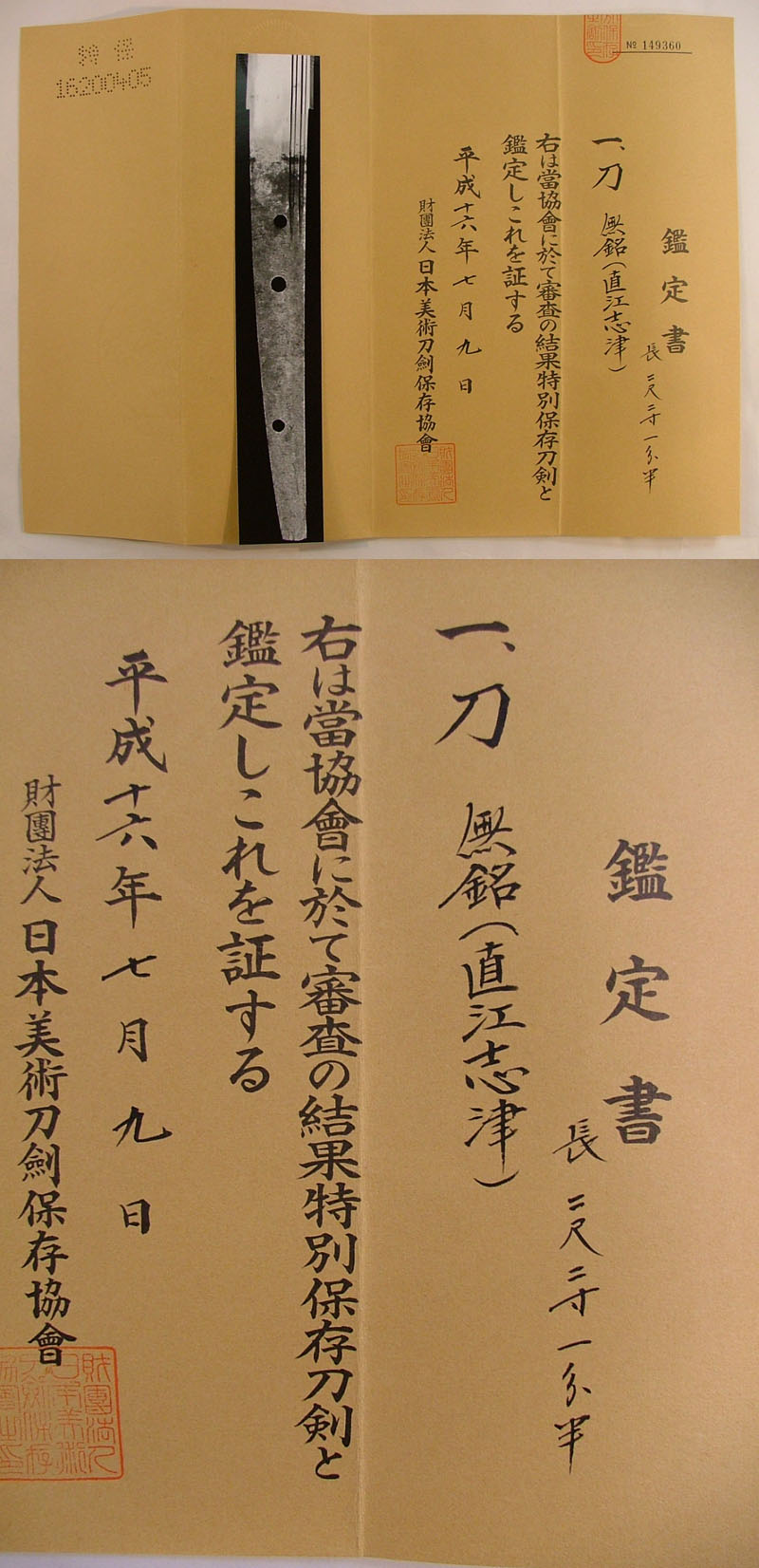 日本刀 刀 無銘（直江志津）｜日本刀 刀剣販売 e-sword