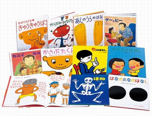 からだのひみつ（全11冊セット） | | 絵本ナビ：レビュー・通販