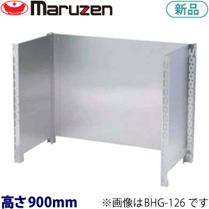 BHG-227 マルゼン 防熱板(三方ガード) 業務用 新品 | 業務用冷蔵庫