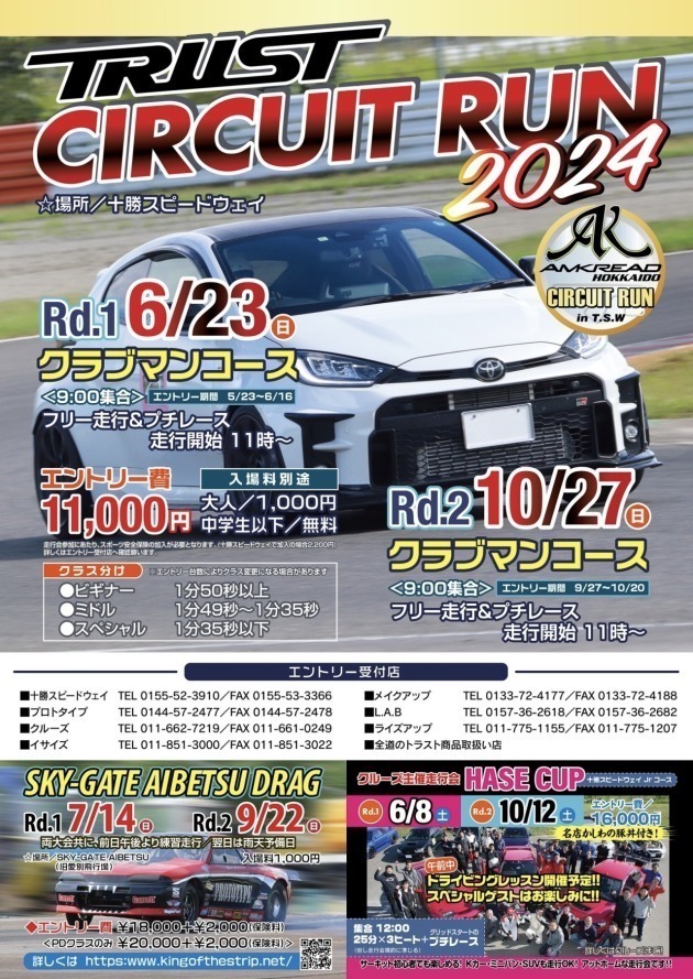 TRUST走行会 Rd.2 タイスケ＆エントリーリスト｜チューニングショップ