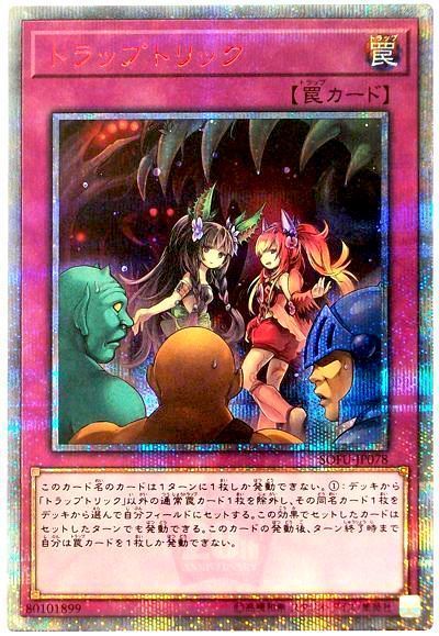 遊戯王】 トラップトリック SOFU(1006)/20thシク の買取・査定価格