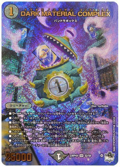 デュエマ】 DARK MATERIAL COMPLEX DM23RP4X/SR の通販 - カーナベル