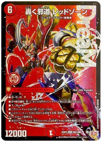 デュエマ】 轟く邪道 レッドゾーン DM25RP3/DMR の通販 - カーナベル