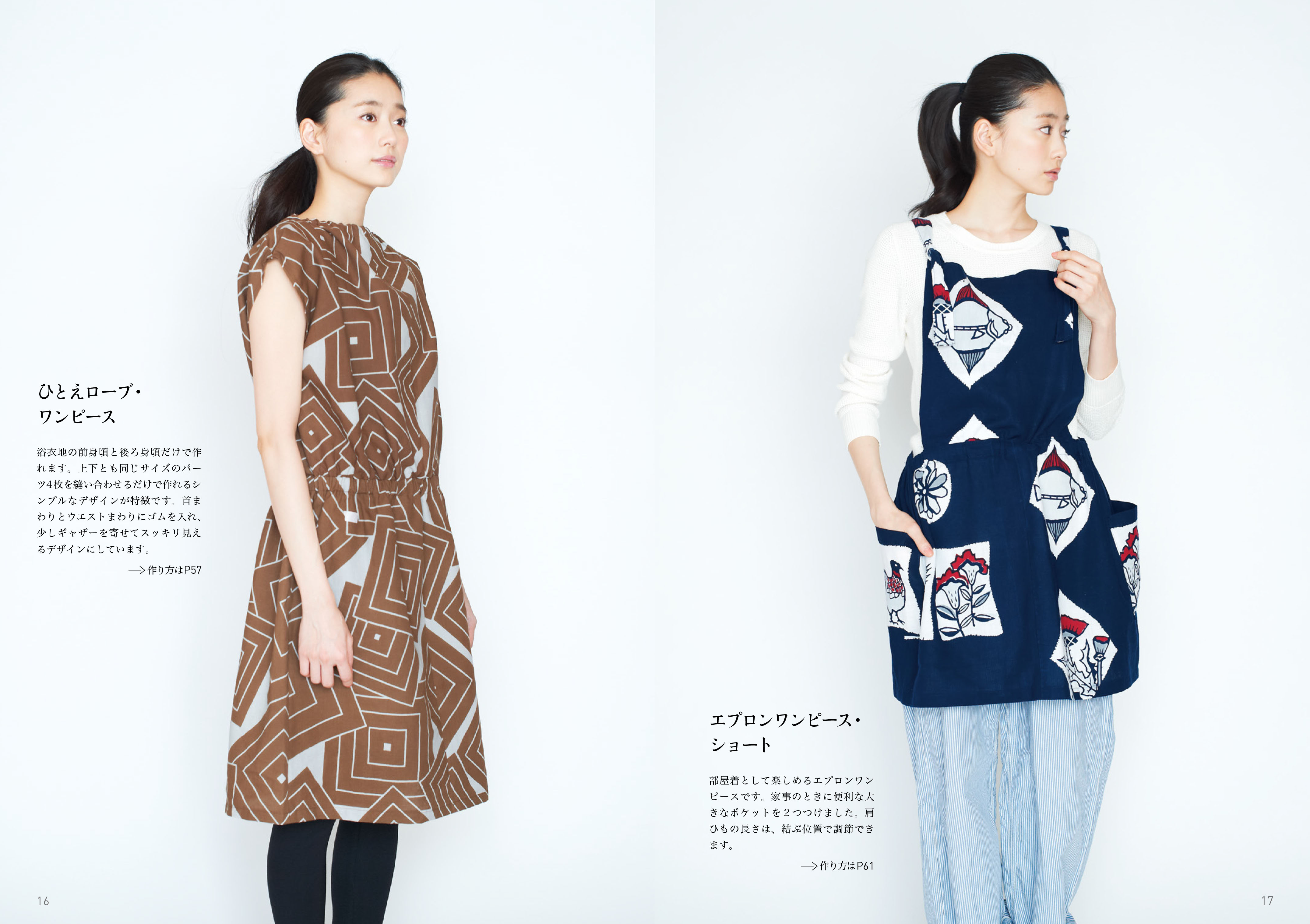 型紙いらずの浴衣リメイク :松下 純子 | 河出書房新社