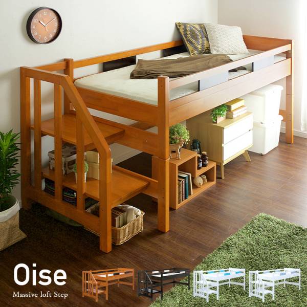 階段付き ロータイプ ロフトベッド Oise Loft Step(オワーズ ロフト