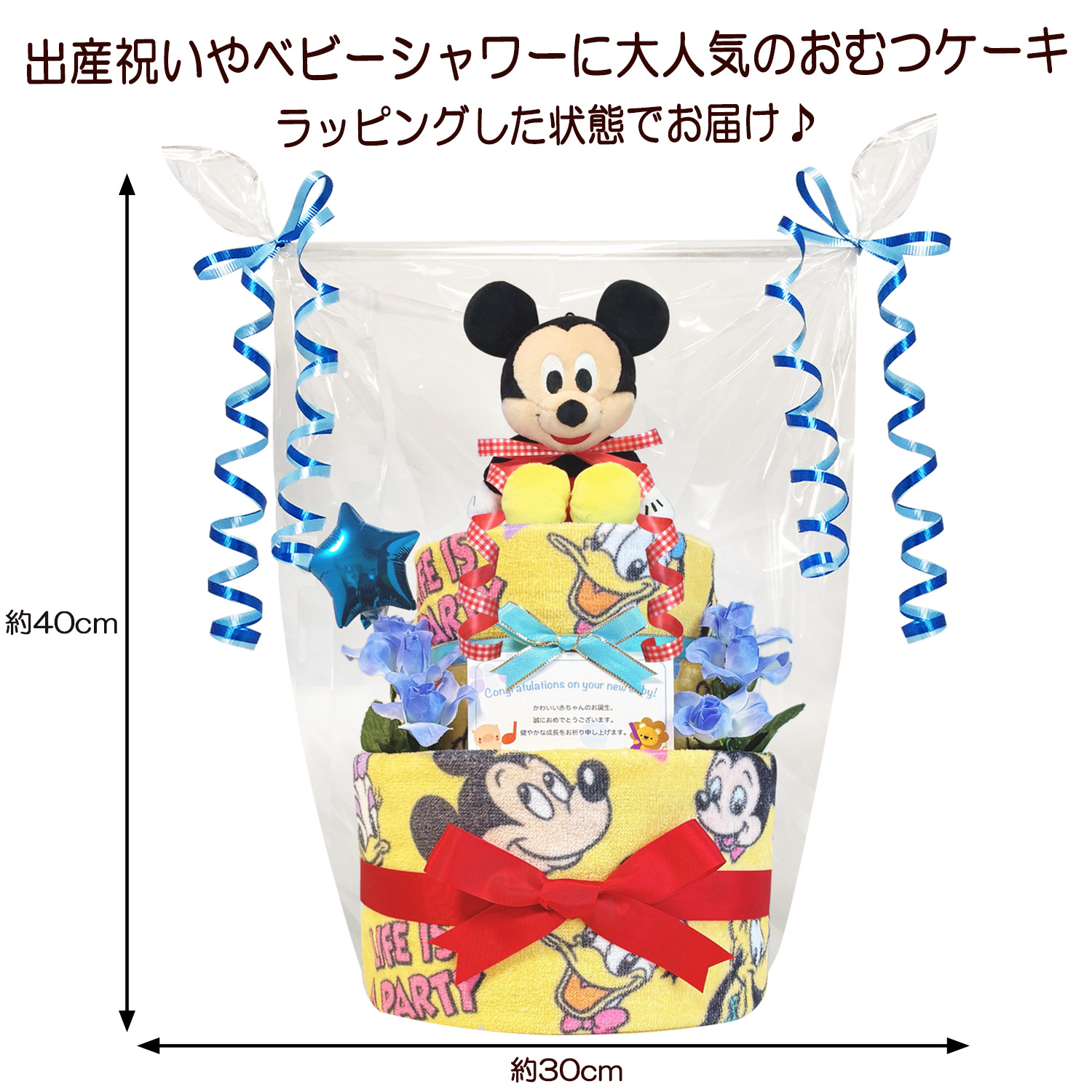ディズニー ミッキーのおむつケーキ 男の子 2段│出産祝いに人気