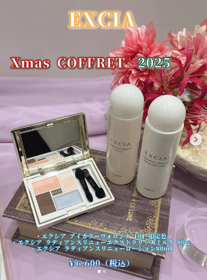 アルビオン エクシア アイカラー ヴォロンテ コフレ<2025ホリデー