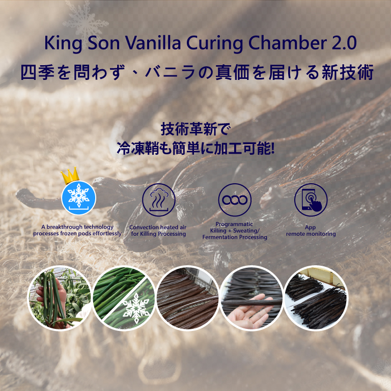 バニラキュアリング専用機-KSONテックのホームページへようこそ！