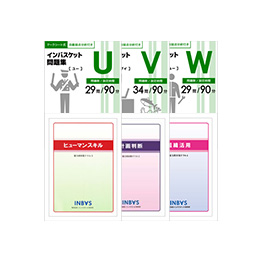 インバス！ - インバスケット・トレーニング情報サイト