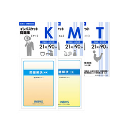 インバス！ - インバスケット・トレーニング情報サイト