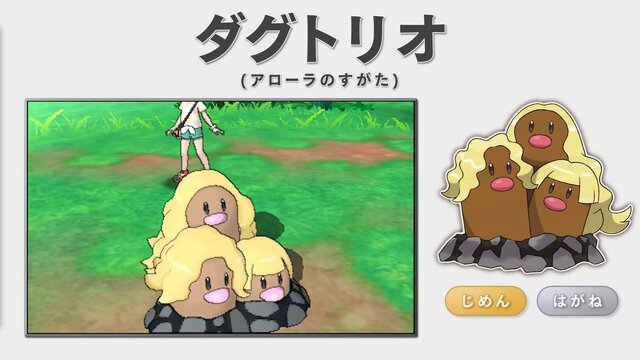 ポケモン サン・ムーン』アローラの「ディグダ」は毛が生えた！特別な