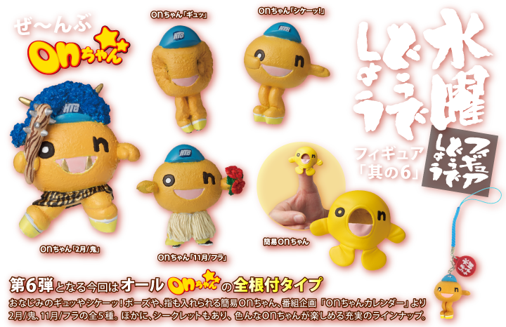 水曜どうでしょうフィギュア「其の6」