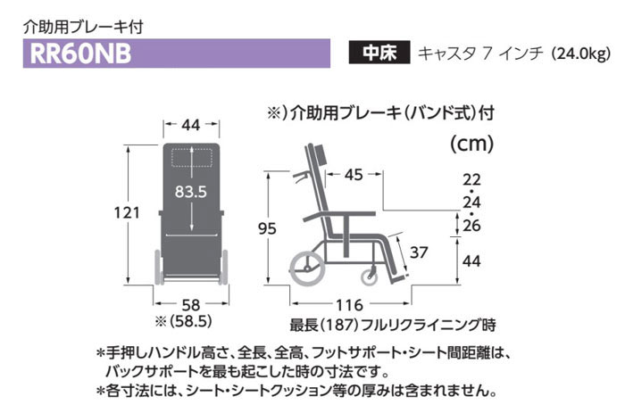 カワムラサイクル】介助式フルリクライニング車いす RR60NB ｜車いすの