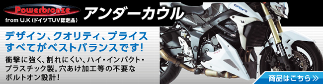 オダックス-ODAX【アンダ－カウル】