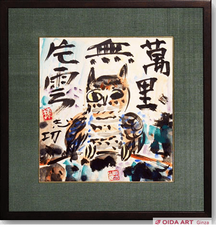 棟方志功 みみずく図 | 絵画など美術品の販売と買取 | 東京・銀座 おい