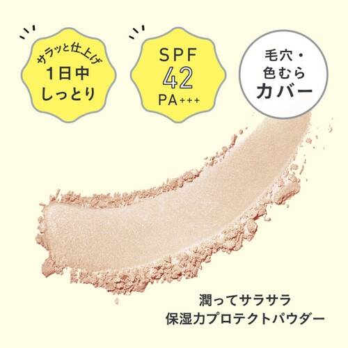 乾燥さん 保湿力プロテクトパウダーの通販 - 【メイクアップ