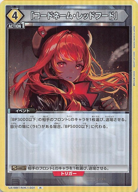 勝利の女神：NIKKE R】「コードネーム・レッドフード」 UA18BT/NIK-1