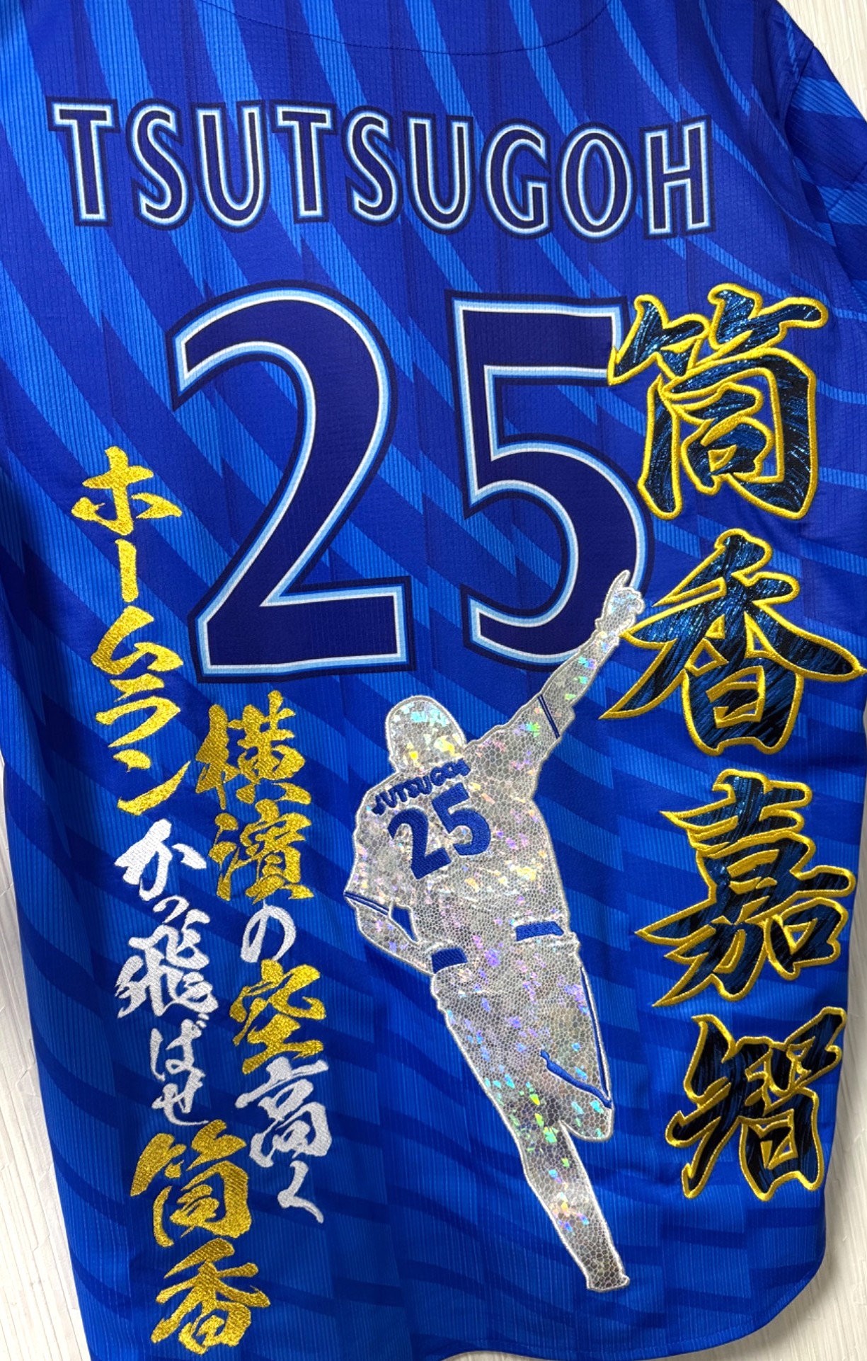 横浜ベイスターズ2024ビジターユニフォームへの刺繍【筒香嘉智選手