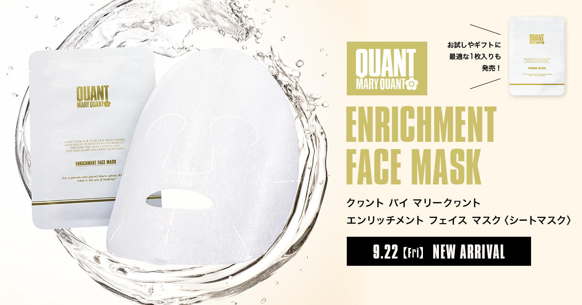 ENRICHMENT FACE MASK｜MARY QUANT COSMETICS LTD.