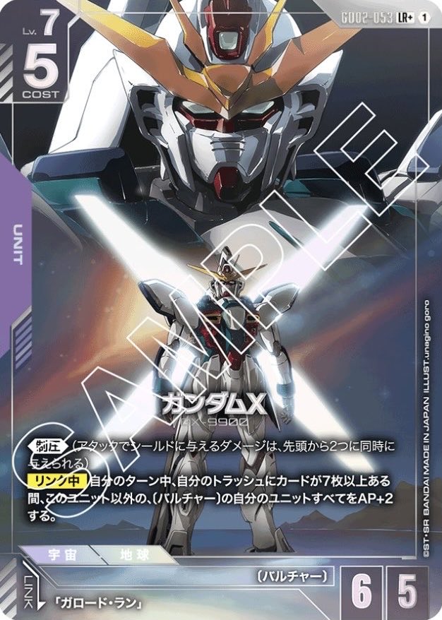 ガンダムX/LR+【紫】《UNIT》 パラレル版GD02-053 販売ページ