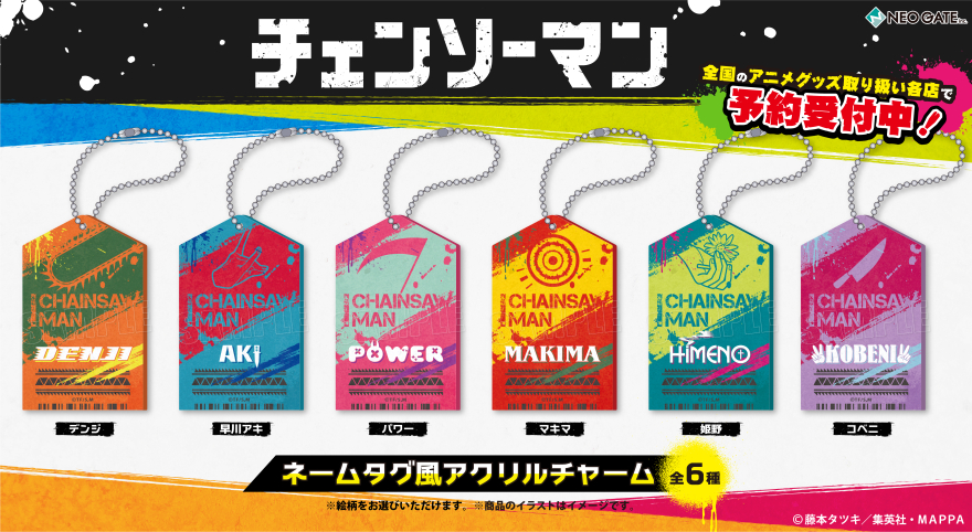 チェンソーマン | NEO GATE