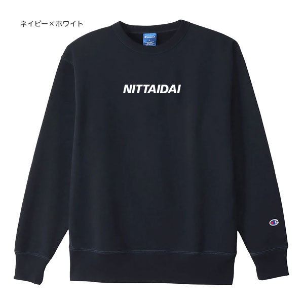 Champion スウェットシャツ | 日本体育大学キャンパスグッズ ネット