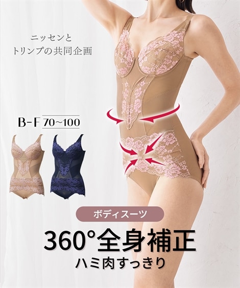 D95 補正下着 通販【ニッセン公式】