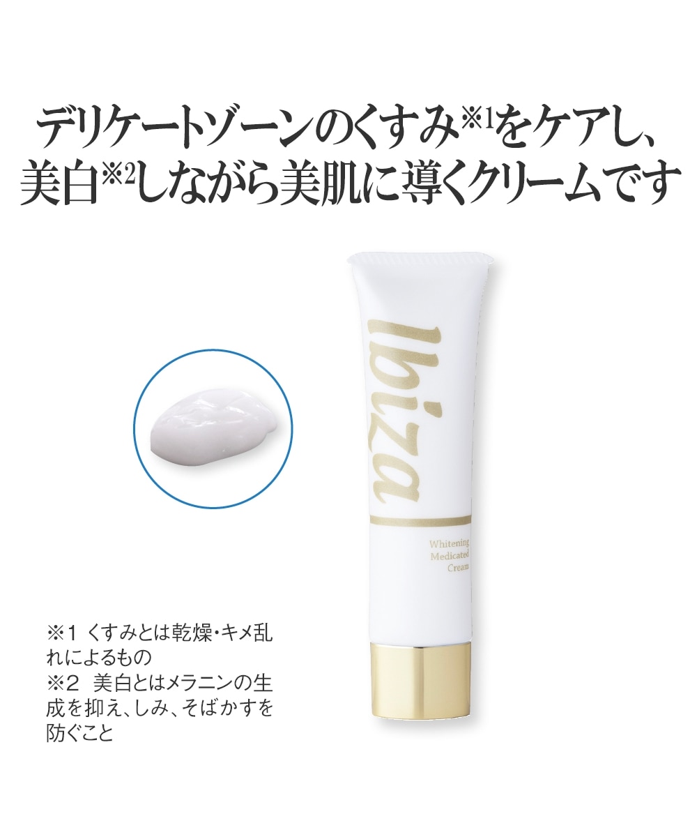 薬用イビサクリーム 通販【ニッセン】
