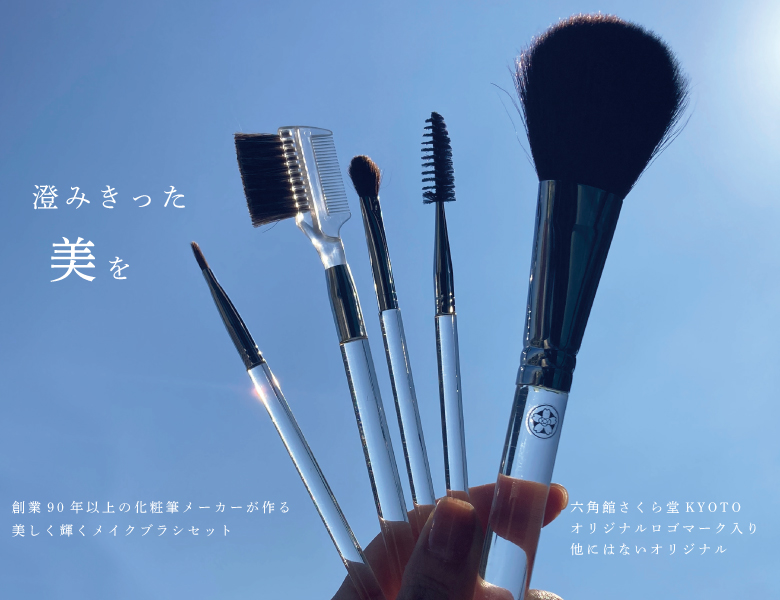 クリスタルSAKURAセット メイクブラシ5本セット