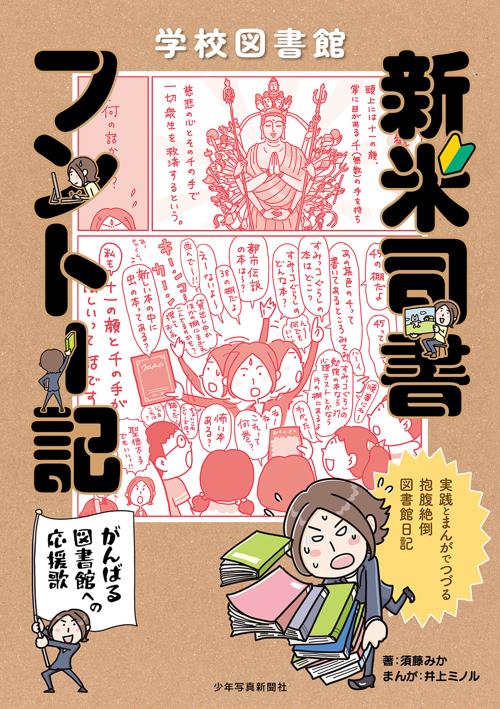 全国学校図書館協議会選定図書》 | 検索結果: | 少年写真新聞社の