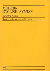現代高等英文法 ｜大学英語教科書出版 成美堂