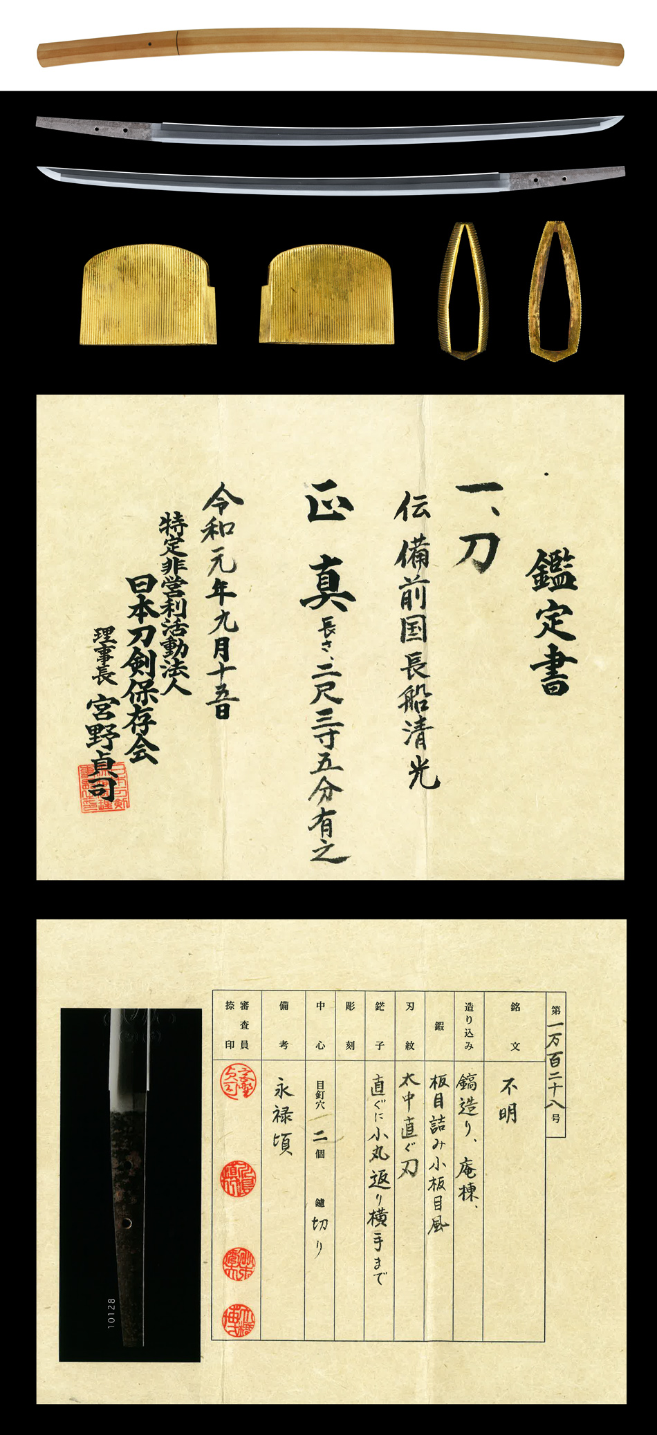 刀 無銘 伝備前国長船清光 日本刀剣保存会鑑定書 | 刀・日本刀の販売