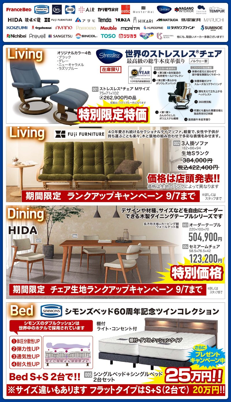 家具のホンダ行田店が期間限定 ブランド オフ セール！ | 家具のホンダ