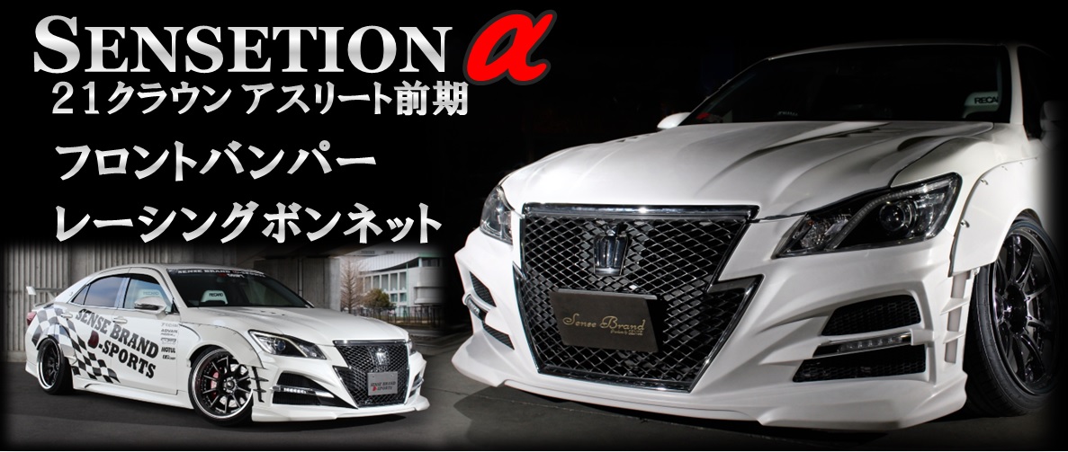 SENSE BRAND OFFICIAL HOMEPAGE(ワンオフマフラー製作)