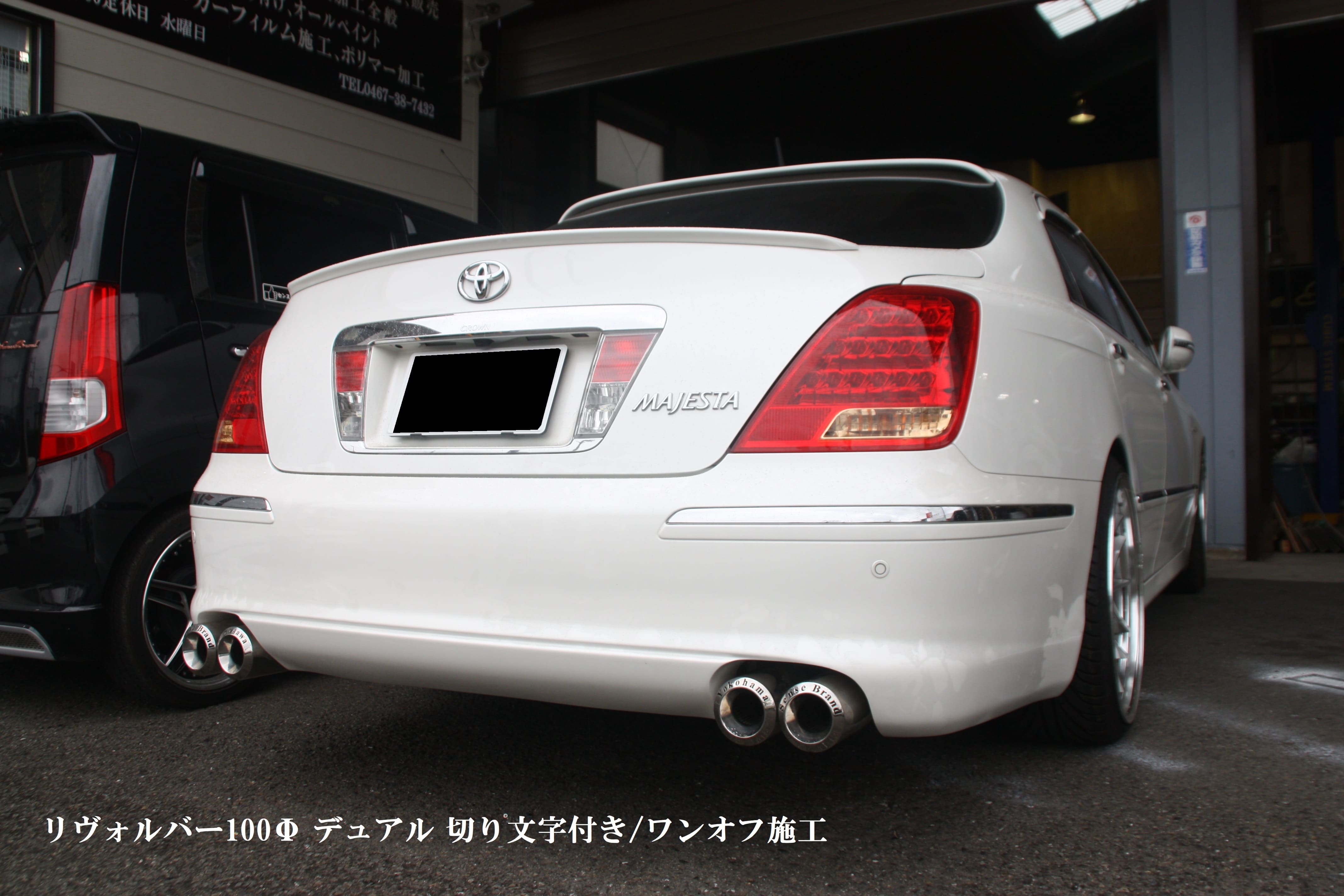 18系マジェスタ/リアピースマフラー【スタンダード】｜SENSE BRAND