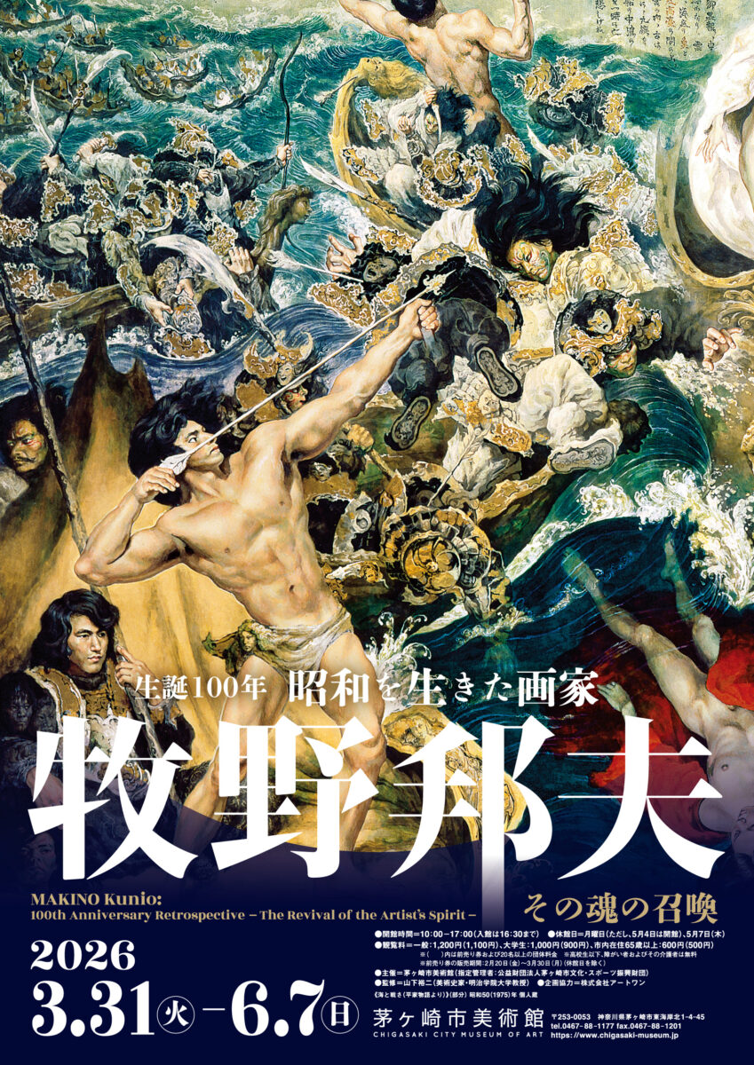 茅ヶ崎】「生誕100年 昭和を生きた画家 牧野邦夫 －その魂の召喚