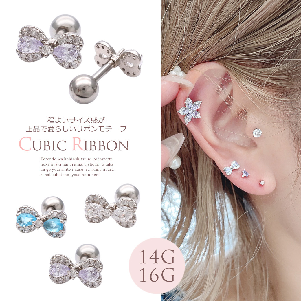 14G 16G ］程よいサイズ感が上品 で愛らしい リボン モチーフ軟骨