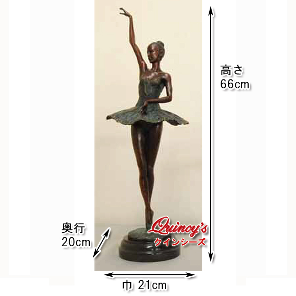 6106】ブロンズ像（バレリーナ） - クインシーズ（☆ロココ調家具