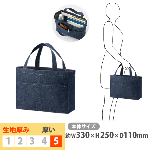 A4サイズが入る横型デニムトート