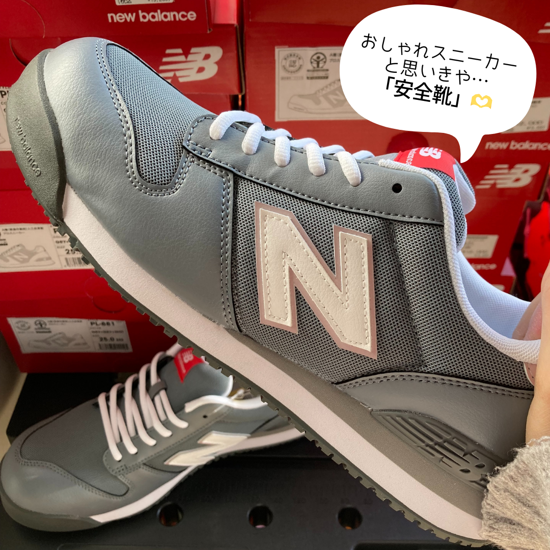 New Balance（ニューバランス）の安全靴取り扱い始めました～🙌