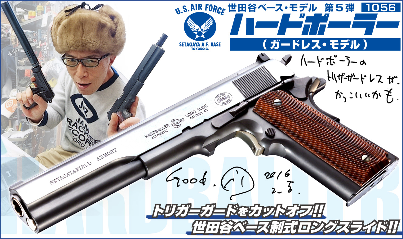 所ジョージさんプロデュース「WA世田谷ベースモデル第5弾／ハード