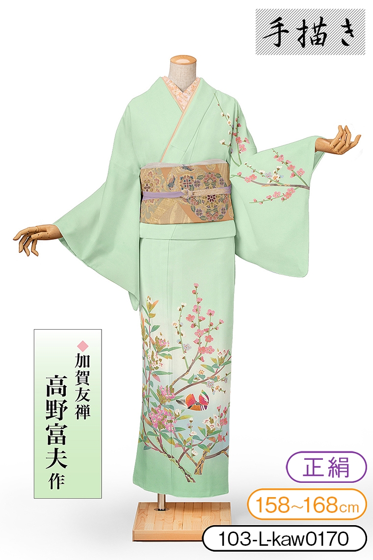 訪問着レンタル 訪問着Lサイズ 加賀友禅：高野富夫 オシドリ 黄緑