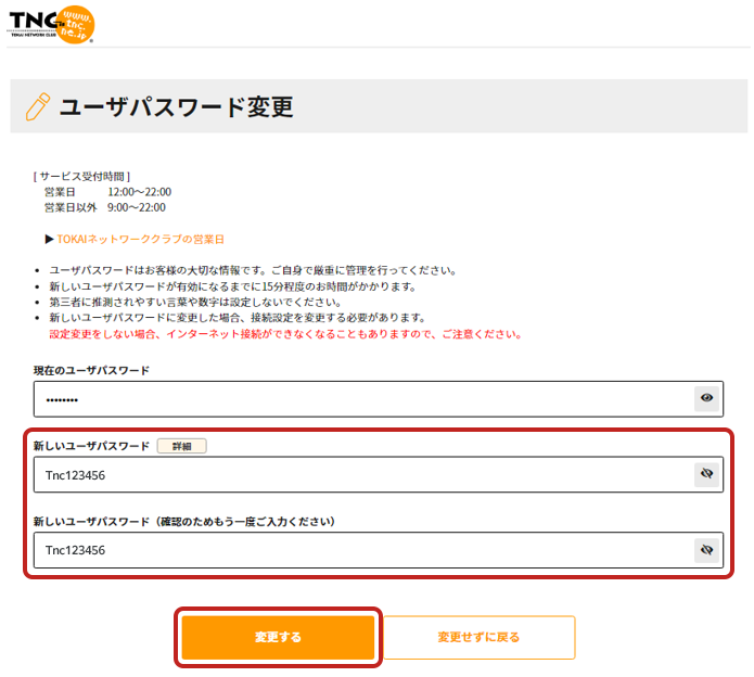 ユーザID・ユーザパスワードがわからない｜各種手続き・確認｜TNC