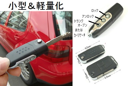 キーレスエントリー | リモコンドアロック | リモコンロック | キー一