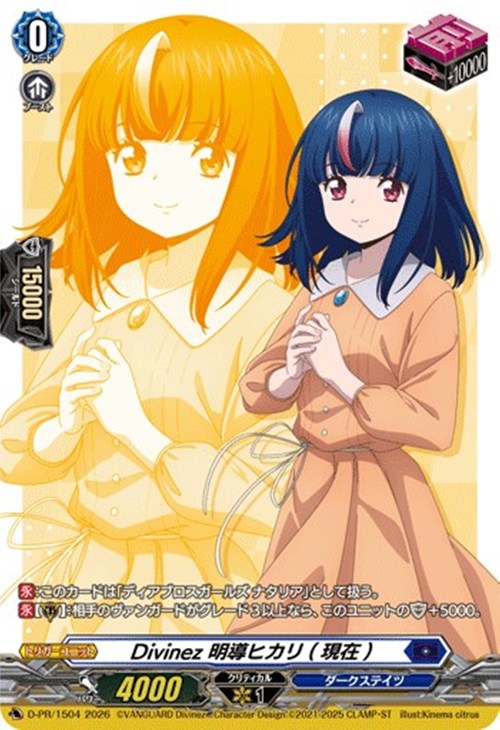 ヴァンガード 明導ヒカリ エネルギー エネルギー(明導ヒカリ)【SER