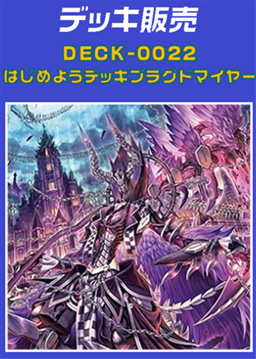 ヴァンガード】はじめようデッキ ブラグドマイヤー(プレイ用): カード